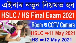 HSLC / HS Final Examination New Rules 2021 | HSLC / HS Final Exam Fix Date 11th, 12th May 2021