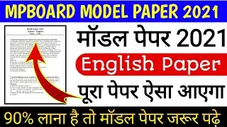 English model paper class 12 | model paper 2021 | mpboard exam 2021 | english paper