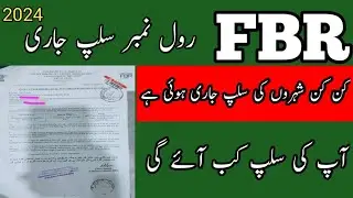 FBR physical test roll number slip upload 2024|| FBR roll number slip all city