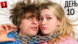 Survive 10 Days Locked In With Your Dream Girl! Part 1