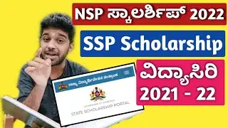 GOOD NEWS: NSP Scholarship 2021-2022 | SSP Scholarship 2021 | Vidyasiri Hostel Online Application