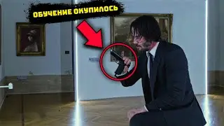 Невероятные Скрытые Детали в Джон Уик. Глава 1