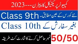 10th computer practical pattern 2023 class 10|computer practical main 50/50|10 computer practical