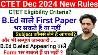 CTET Dec 2024 New Eligibility Criteria | B.Ed wale CTET paper 1 de sakte hain | CTET Form Fill Up