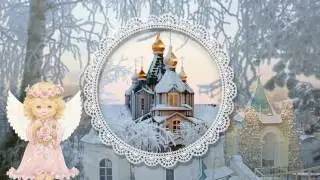 С Рождеством Я  Вас всех Поздравляю!