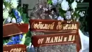 Когда уходят друзья (клип Бригада)