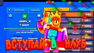 НУЖЕН КЛУБ? ВСТУПАЙ В КЛУБ НЕИЗВЕСТНОГО