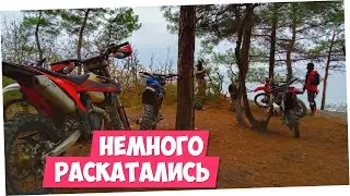 Немного раскатались