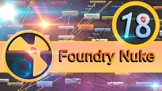 Базовый курс Foundry Nuke урок 18
