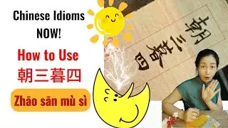 A Beginner's Guide: The Stroke oder and Symbolism of 朝三暮四 in Chinese Culture