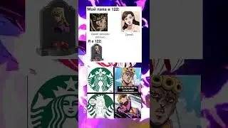 Джо Джо мемы #jjba #джоджомем