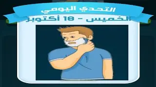 حل لغز الخميس 10 أكتوبر كلمات كراش اللغز اليومي 2024