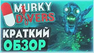 [Краткий обзор] Murky Divers | Lethal Company под водой?