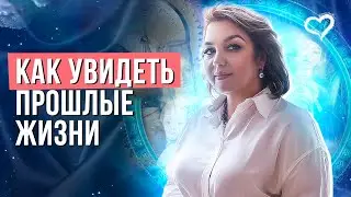 Прошлые жизни существуют? Техника самостоятельного погружения
