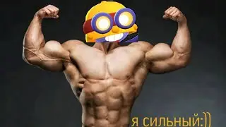 Саблезубый Карл стал сильным!