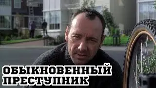 Обыкновенный преступник (1999) «Ordinary Decent Criminal» - Трейлер №1 и №2 (Trailer №1 & №2)