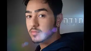 ניתאי טויטו - תודה (קאבר)