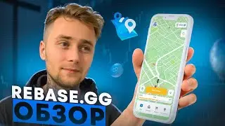 Rebase - Бабки для Активных!!! 