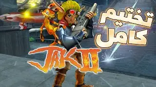 تختيم كامل | جاك ودكستر Jak and Daxter 2 [ بجودة عالية 😍]