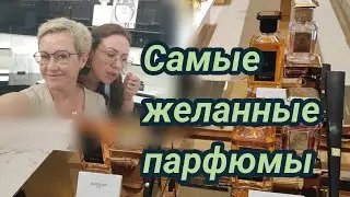 Самые желанные парфюмы. Cuir Beluga Guerlain.Chanel Comete.