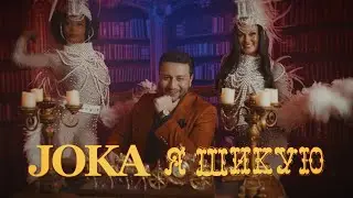 JOKA - 