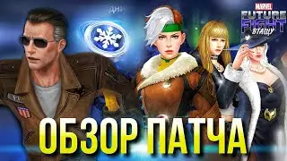 ОБЗОР МИДПАТЧА ► НОВЫЙ ГОД пришел в ИГРУ! [Marvel Future Fight]