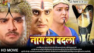 नाग का बदला | #Pradeep Pandey Chintu,#Aamrapali Dubey की सबसे खतरनाक फिल्म | Bhojpuri Nagin Movie