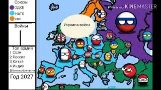 Будущее европы 2027 года ( 1 серия )