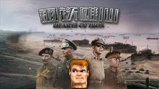 Обзор (Review) World Conqueror 3 Hearts of Iron mod