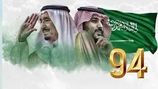 اليوم الوطني 92 - اليوم الوطني 2022  الاغنية الرسمية