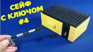 НОВЫЙ СЕЙФ С КЛЮЧОМ из LEGO #4