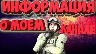 Информация о канале
