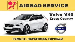 Перетяжка торпедо Volvo V40 cross country