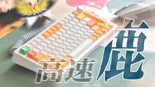 ラピッドトリガーのダークホース？DrunkDeer A75というゲーミングキーボードを紹介します。
