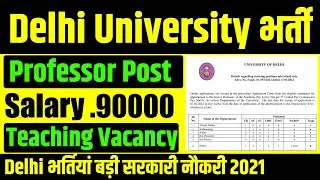 Delhi University Professor Vacancy 2022 | Sarkari Naukri | Central Government Jobs | Teacher Vacancy