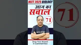 NEET 2025 | BIOLOGY | प्यारे बच्चों आपके लिए आज का सवाल (71) | NEW LIGHT NEET | Dr. S.P. SINGH SIR