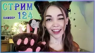 #shorts СТРИМ ❤️ ГЛАВНОЕ ФЫР-ФЫР ❤️  ПОЮ песни под гитару онлайн❤️ Шпионский 124 ❤️