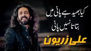kya Bhaid Hay Pani Main || Ali Zaryoun Poetry || Urdu Poetry