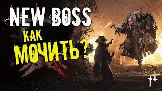 НОВЫЙ БОСС в Hunt Showdown - SCRAPBEAK | Хламоклюв СЛАБАК