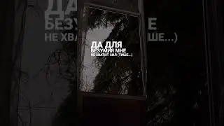 #музыка #тренды #шортс