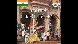 राजस्थानी कच्छी घोड़ी नृत्य | हुनर गाँव का | Kachchhi Ghodi Dance | Rajasthani Folk dance