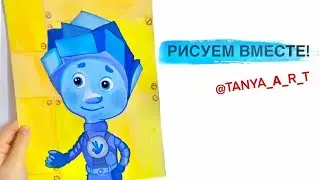 Как нарисовать Нолика из Фиксиков. Учимся рисовать героев из Мультфильма. Рисуем просто гуашью.