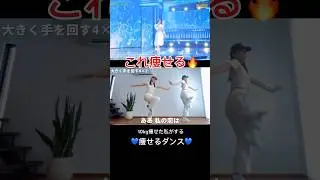 青い珊瑚礁の曲に合わせて楽しく痩せる！脂肪燃焼運動🔥 #ダイエット #workout #有酸素運動