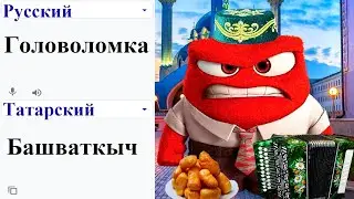 Puzzle in different languages ​​meme