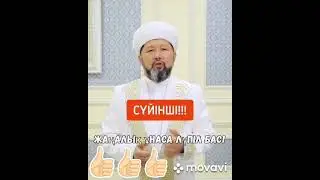 Сүйінші қазақ халқына қуанышты жаңалық тез тез көр!!!