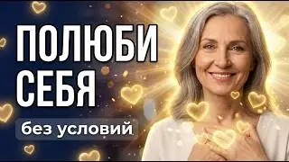 Self-Acceptance: How to Love Yourself Unconditionally and Without Comparison