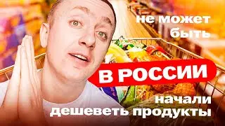 В России начали дешеветь продукты. Цены в магазине март 2024 года.