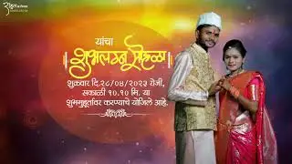 wedding_invitation_video #wedding #2023 #marathi #marathi_video @rahulgraphics2671