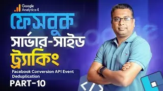 Facebook Conversion API Event Deduplication | Facebook Server-Side Tracking Full Course | Part 10