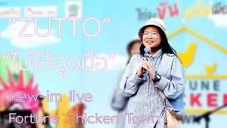 new-im live Fortune Chicken Town